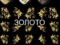Milv слайдер-дизайн - Цветы S117 золото